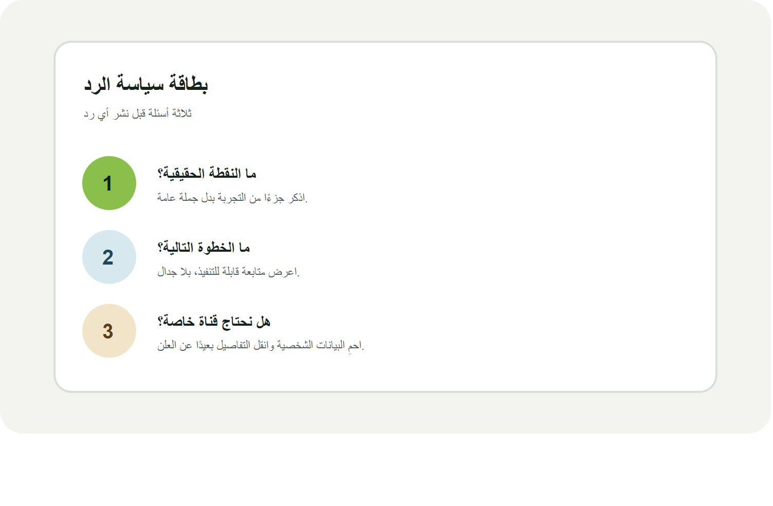 بطاقة أسئلة سياسة الرد على التقييمات