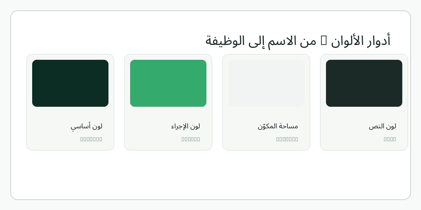 اختيار ألوان وخطوط البراند في الخليج | دليل عملي | MartGain